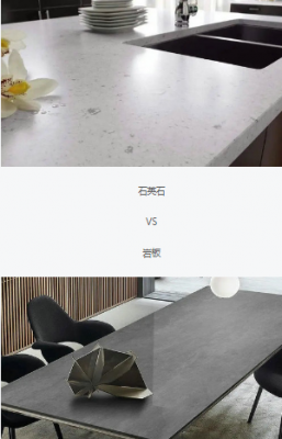 廚房臺面，你Pick石英石還是巖板？